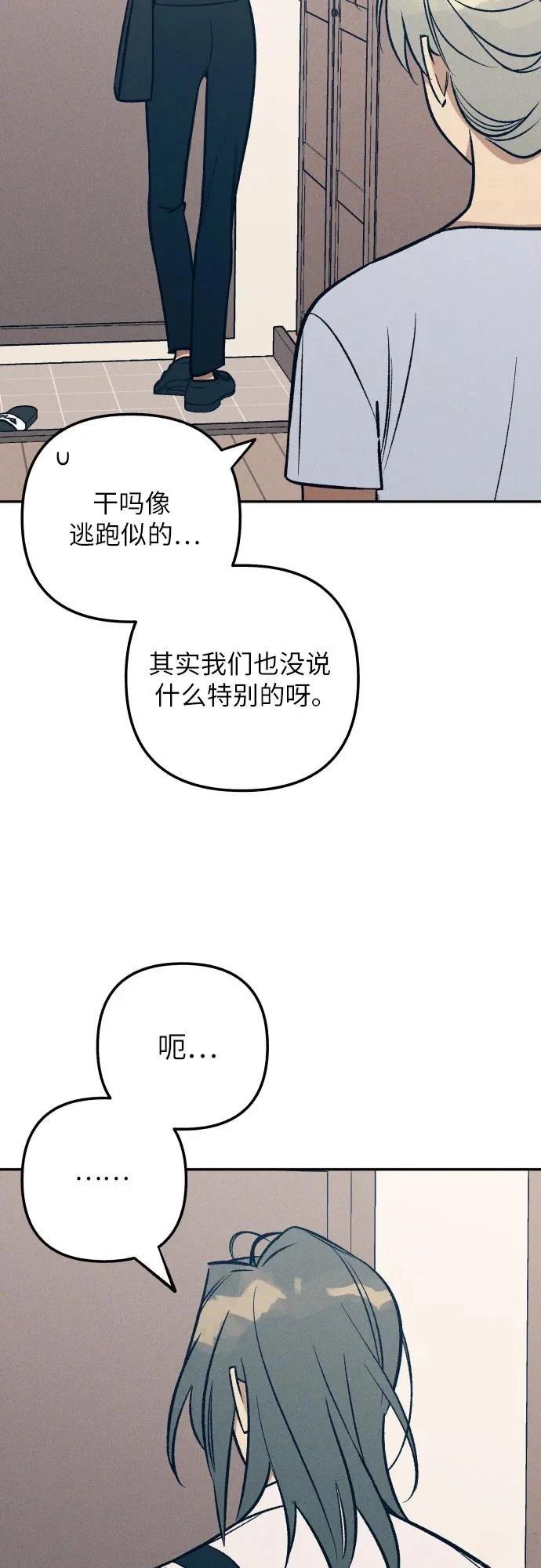 初恋是冤家漫画,第77话3图