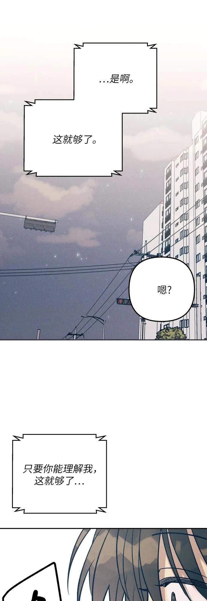 初恋算什么漫画,第76话2图