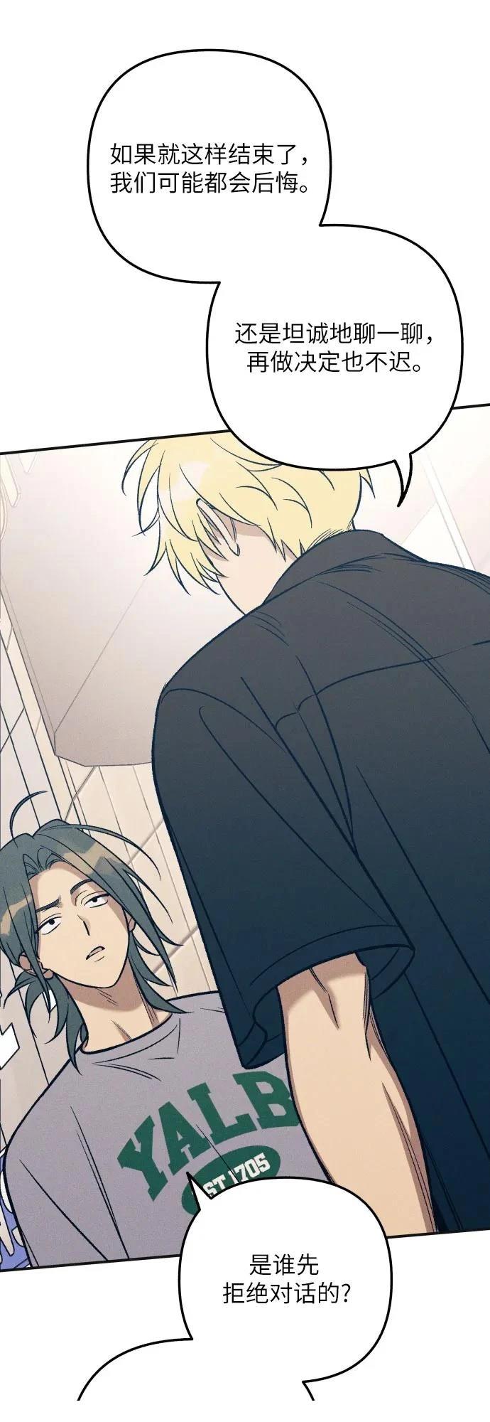 初恋算什么漫画,第82话4图