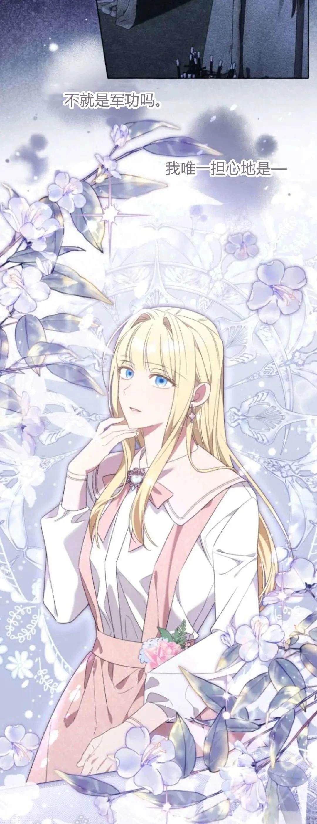 根本不是普通的穿书的男主是谁漫画,第88话4图