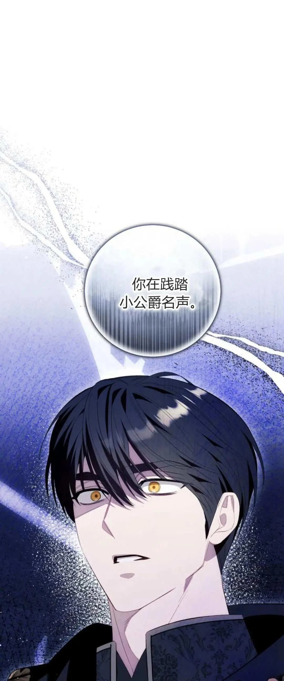 根本不是普通的穿书的男主是谁漫画,第86话1图