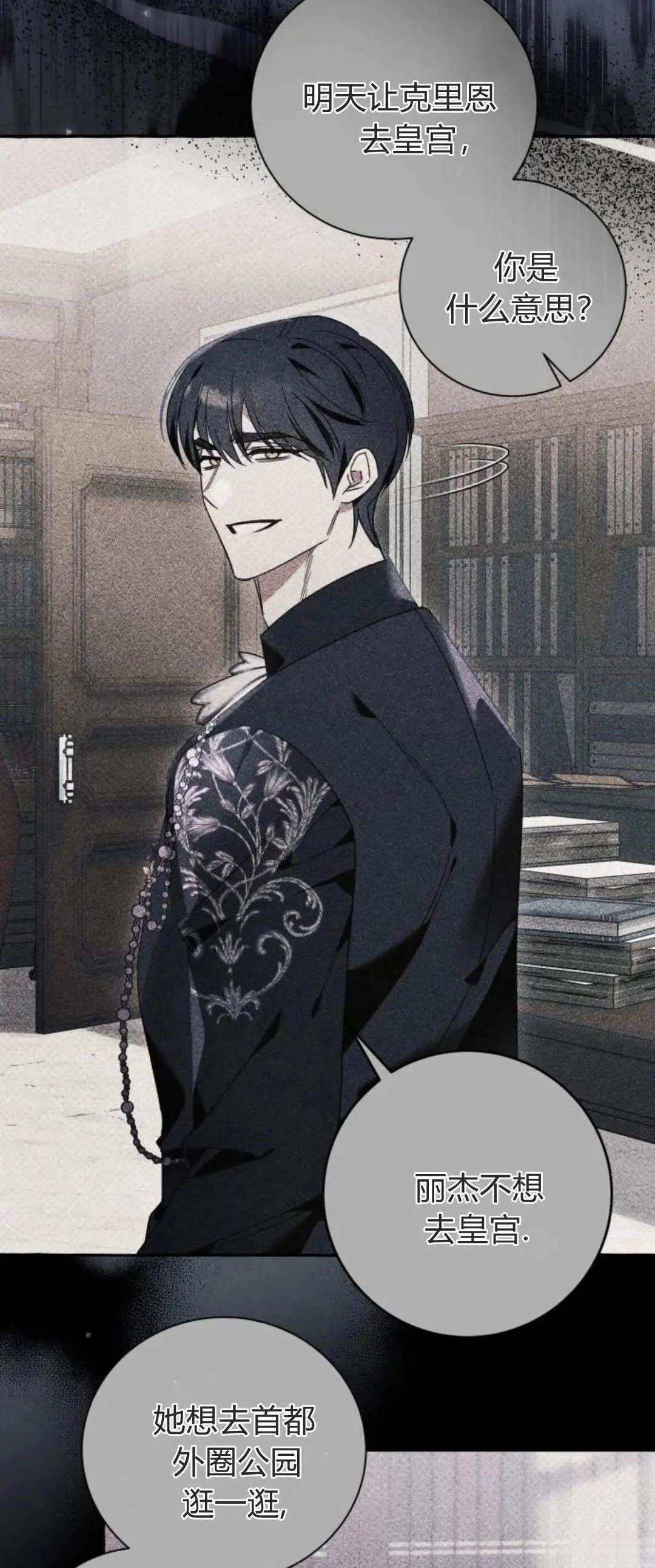 根本不是普通的穿书的男主是谁漫画,第86话3图