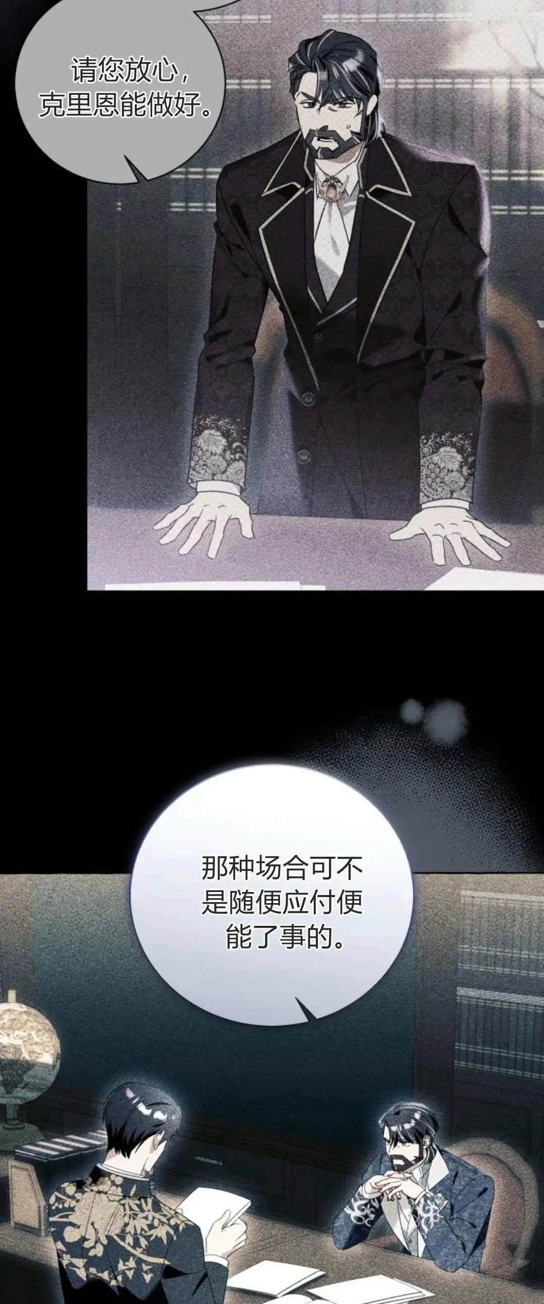 根本不是普通的穿书的男主是谁漫画,第86话4图