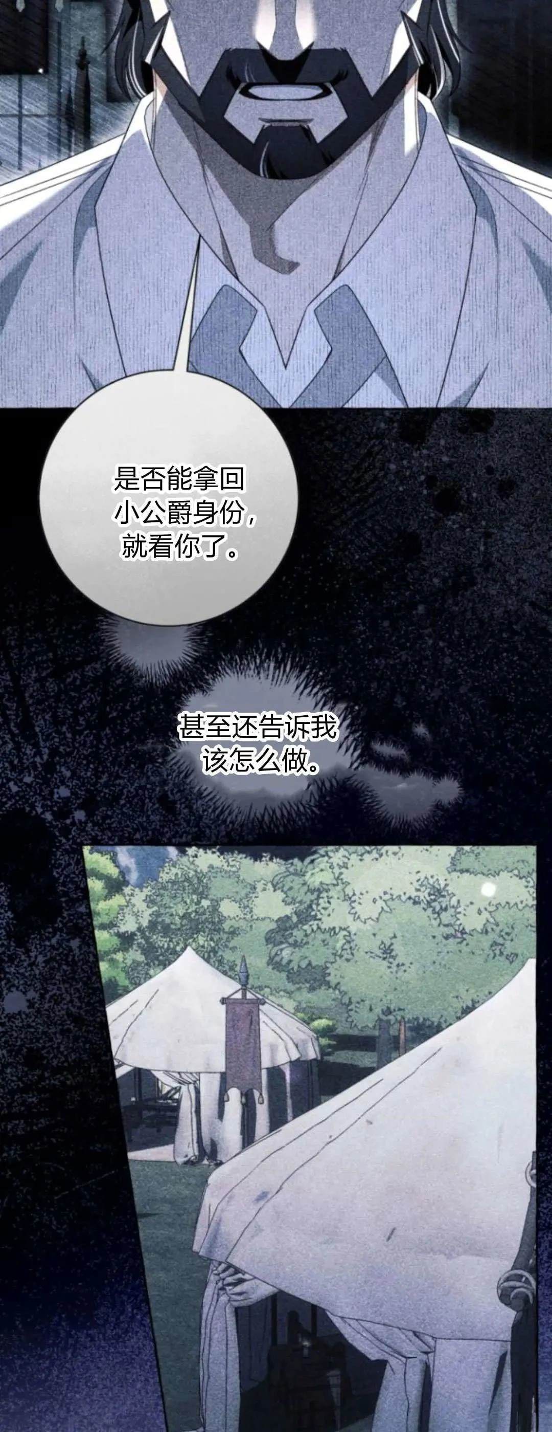 根本不是普通的穿书的男主是谁漫画,第88话3图