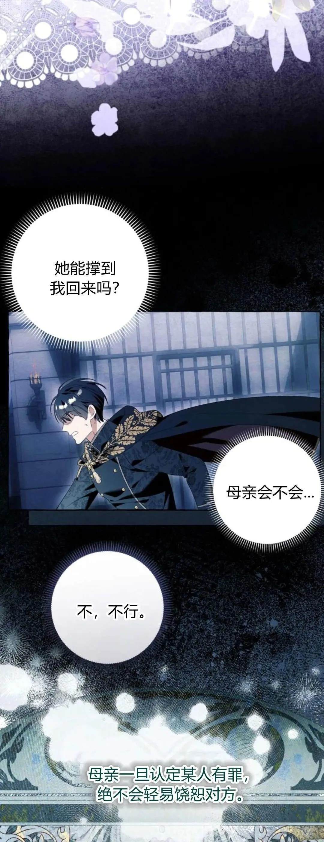 根本不是普通的穿书的男主是谁漫画,第88话5图