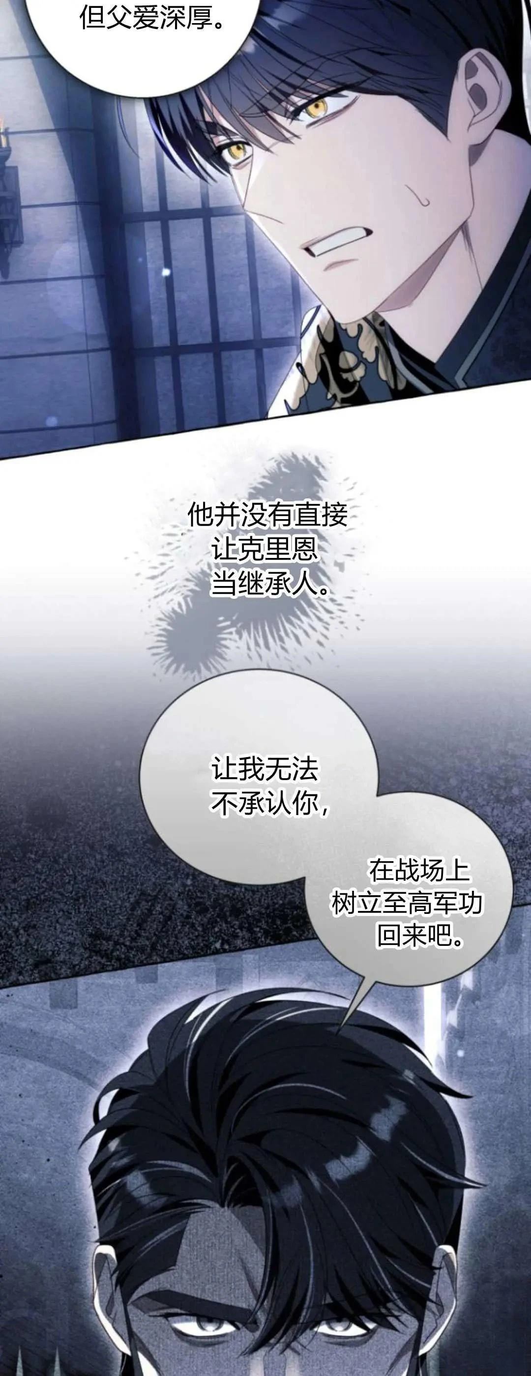 根本不是普通的穿书的男主是谁漫画,第88话2图