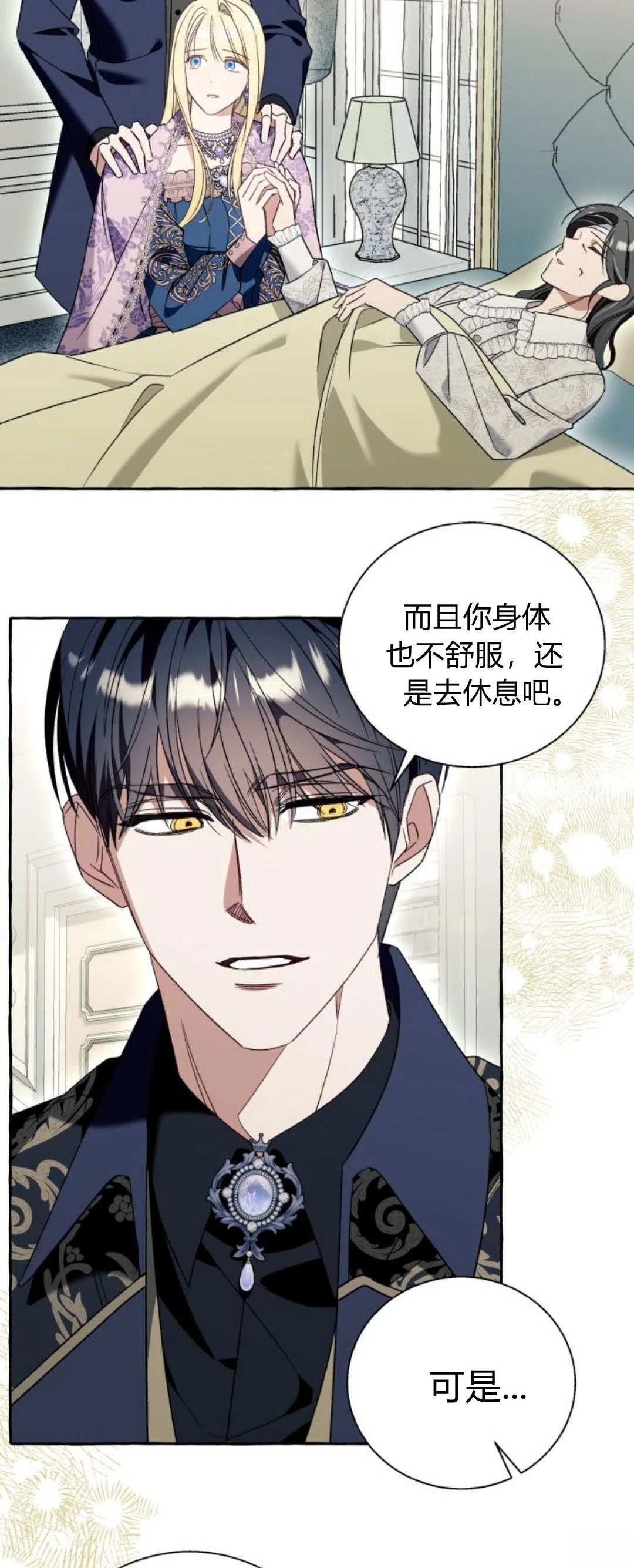 根本不是普通的穿书的男主是谁漫画,第76话3图