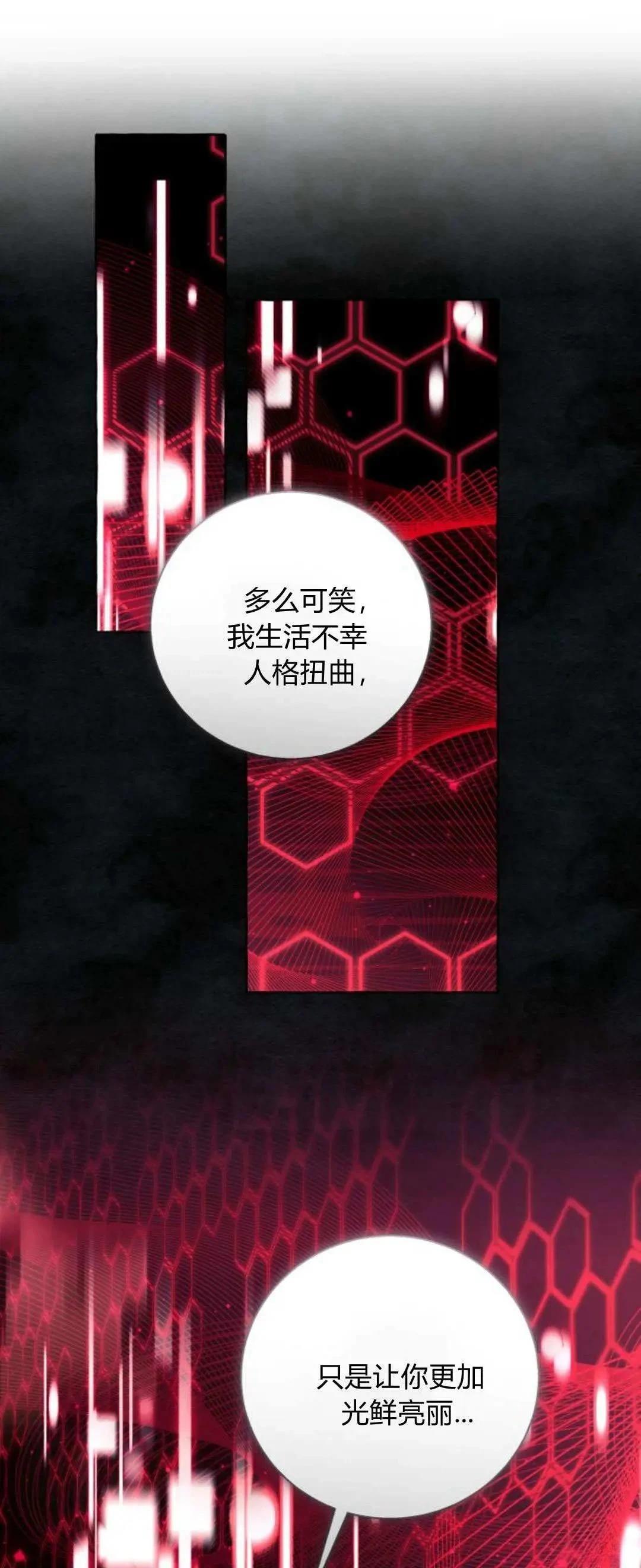 根本不是普通的穿书的男主是谁漫画,第89话1图