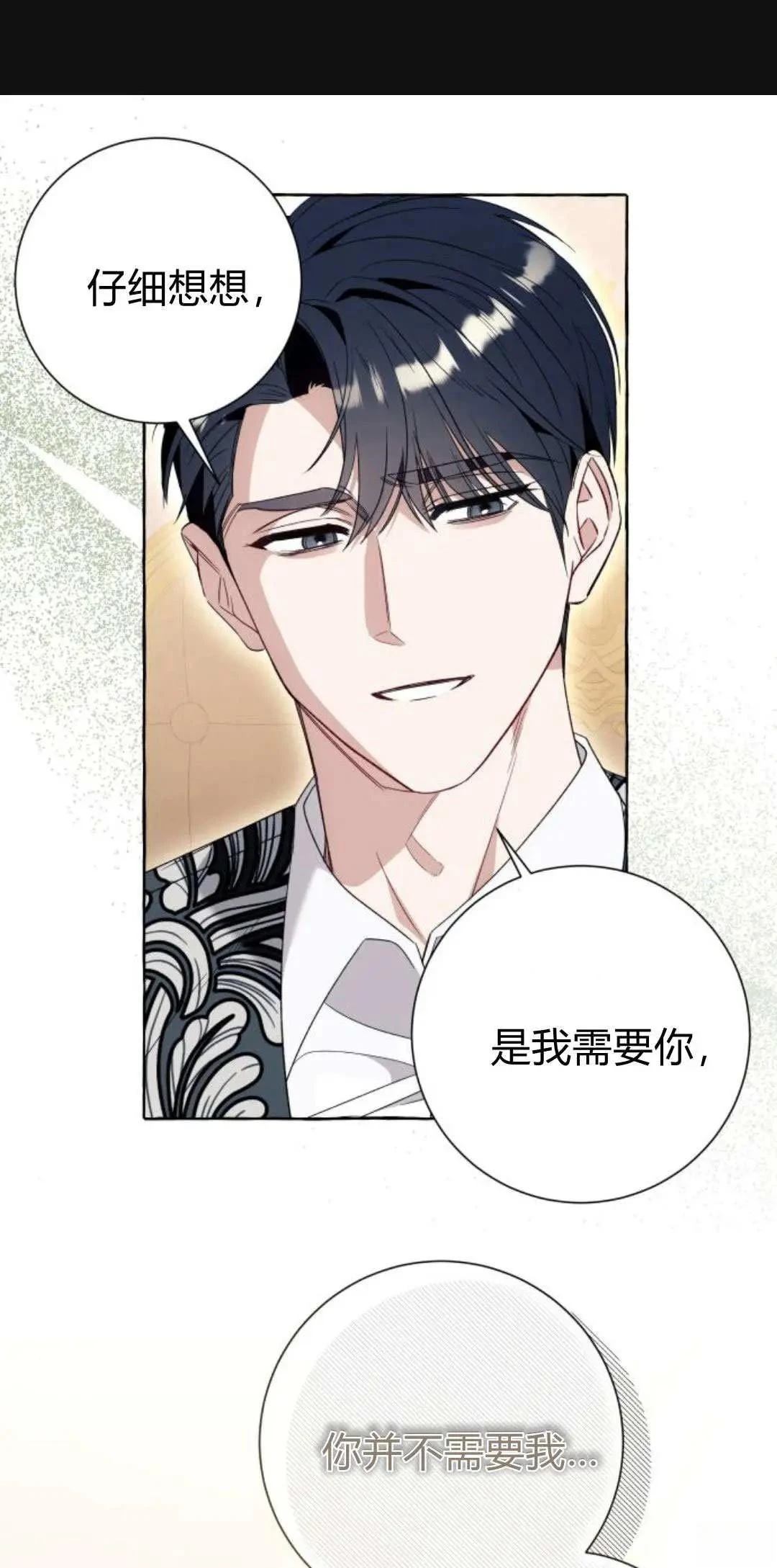 根本不是普通的穿书的男主是谁漫画,第85话1图