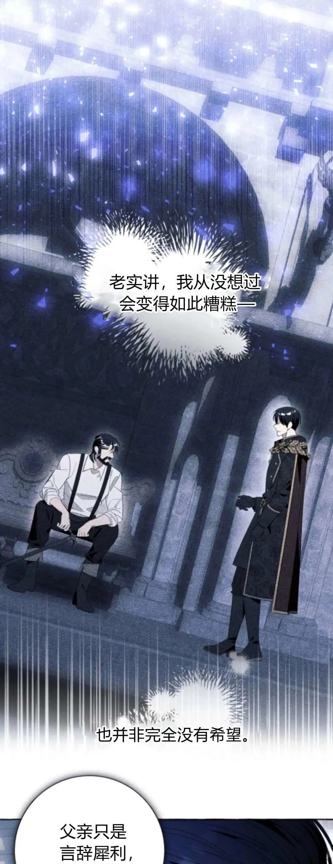 根本不是普通的穿书的男主是谁漫画,第88话1图