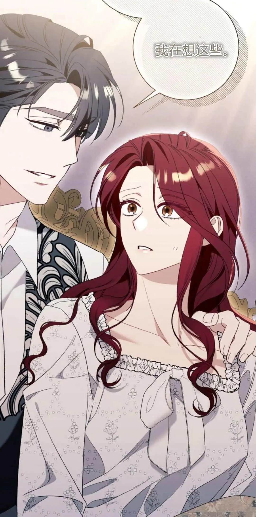 根本不是普通的穿书的男主是谁漫画,第85话2图