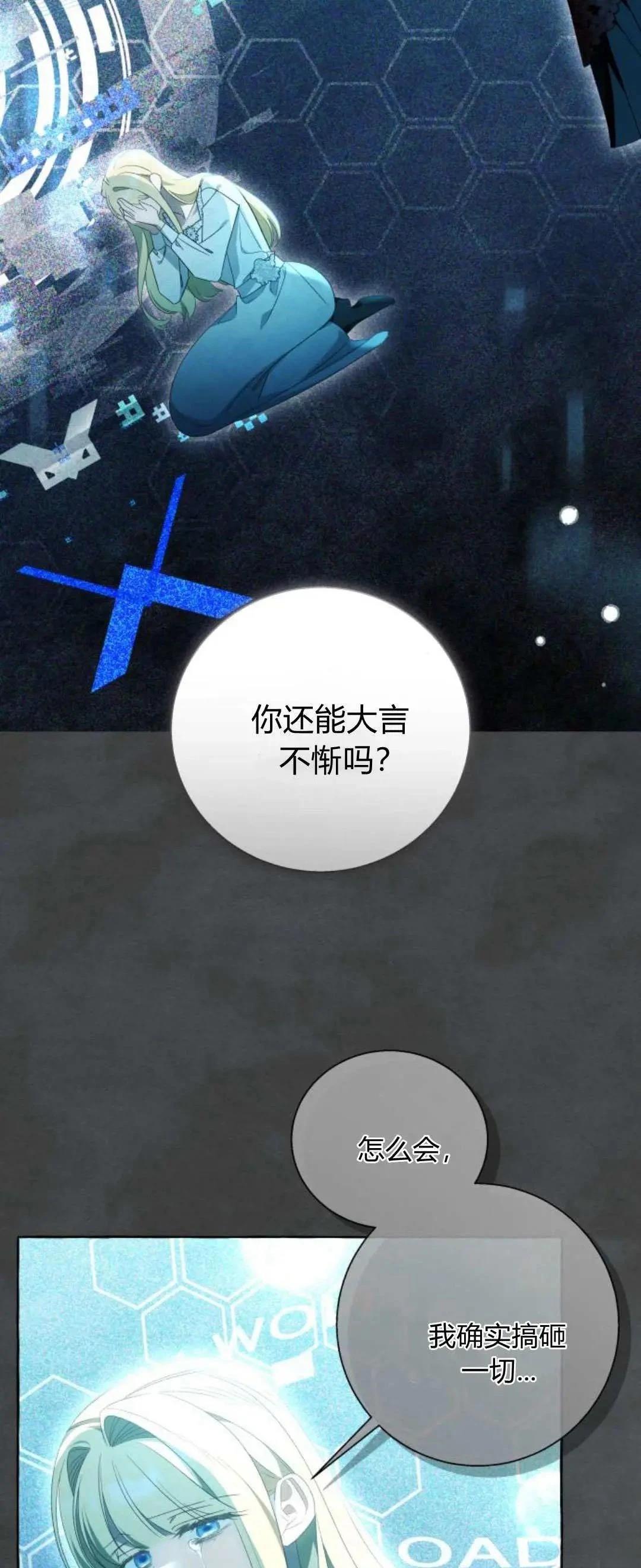 根本不是普通的穿书的男主是谁漫画,第89话4图