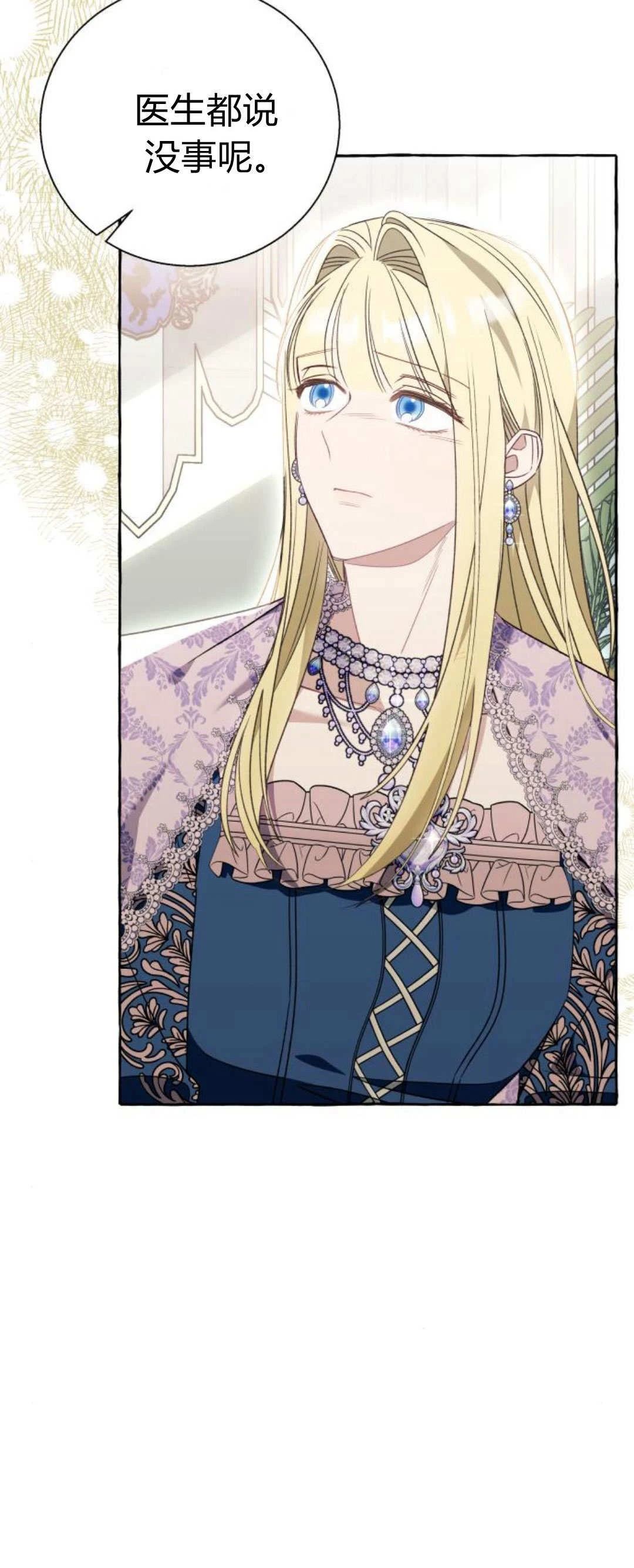 根本不是普通的穿书的男主是谁漫画,第76话4图