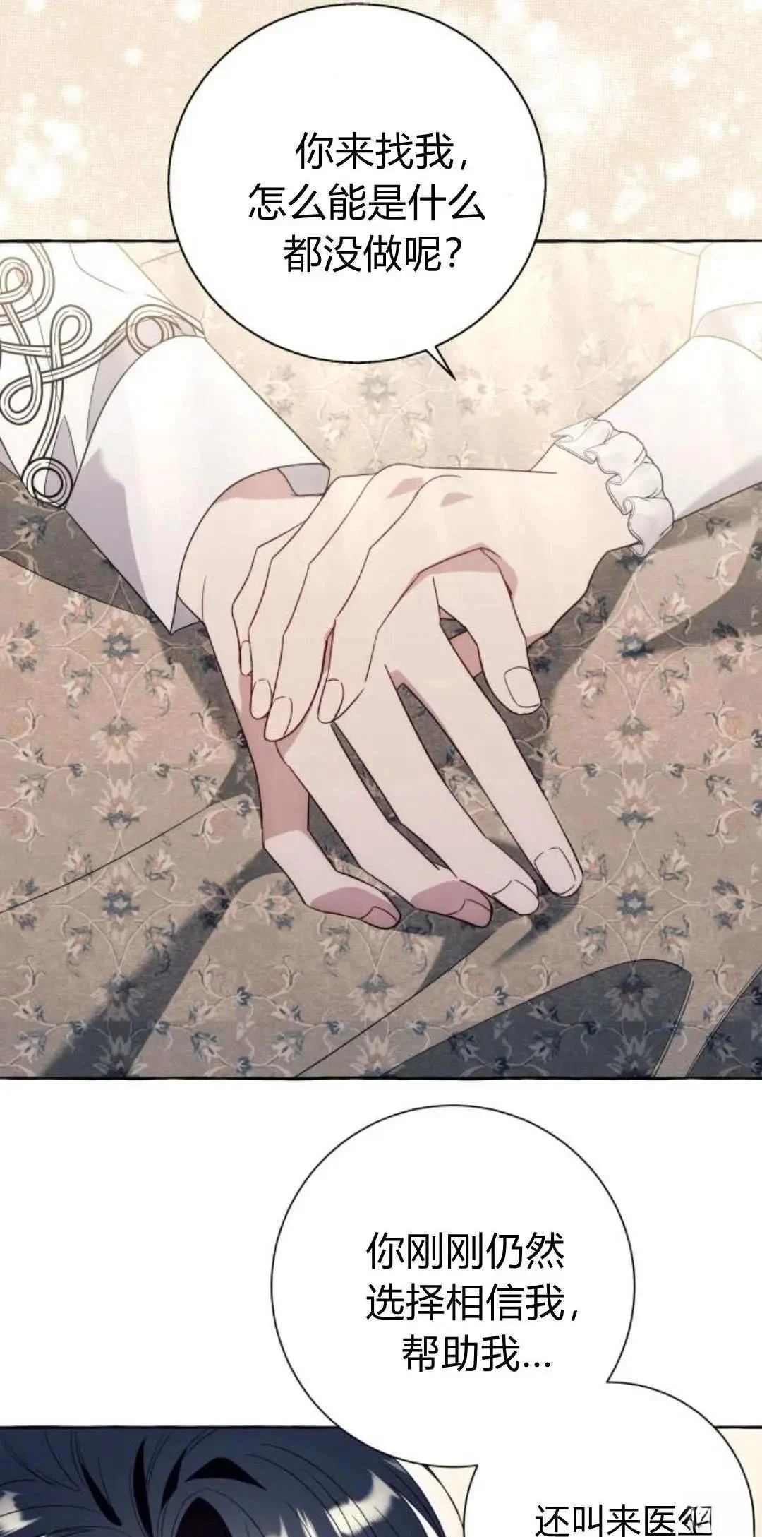 根本不是普通的穿书的男主是谁漫画,第85话4图