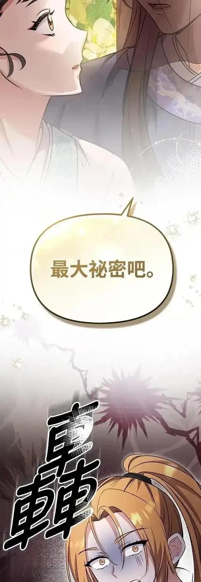 武林高手小说漫画,第71话2图