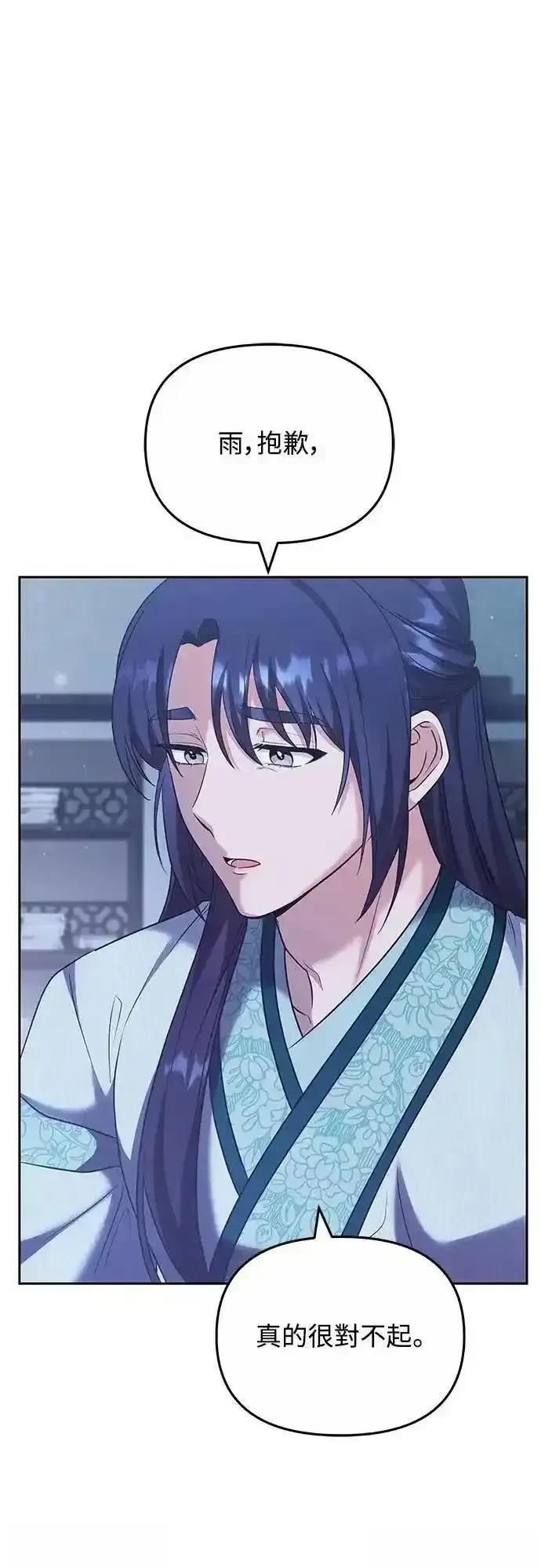 武林高手转生为纨绔子弟的小说漫画,第69话4图