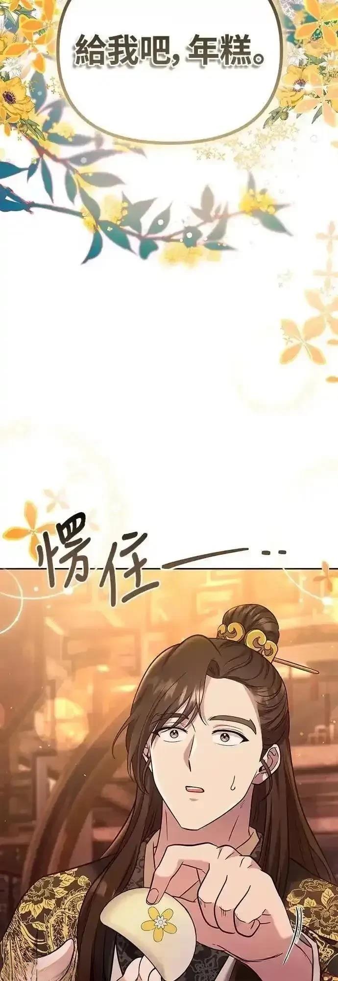 武林高手转生为纨绔子弟的小说漫画,第70话2图