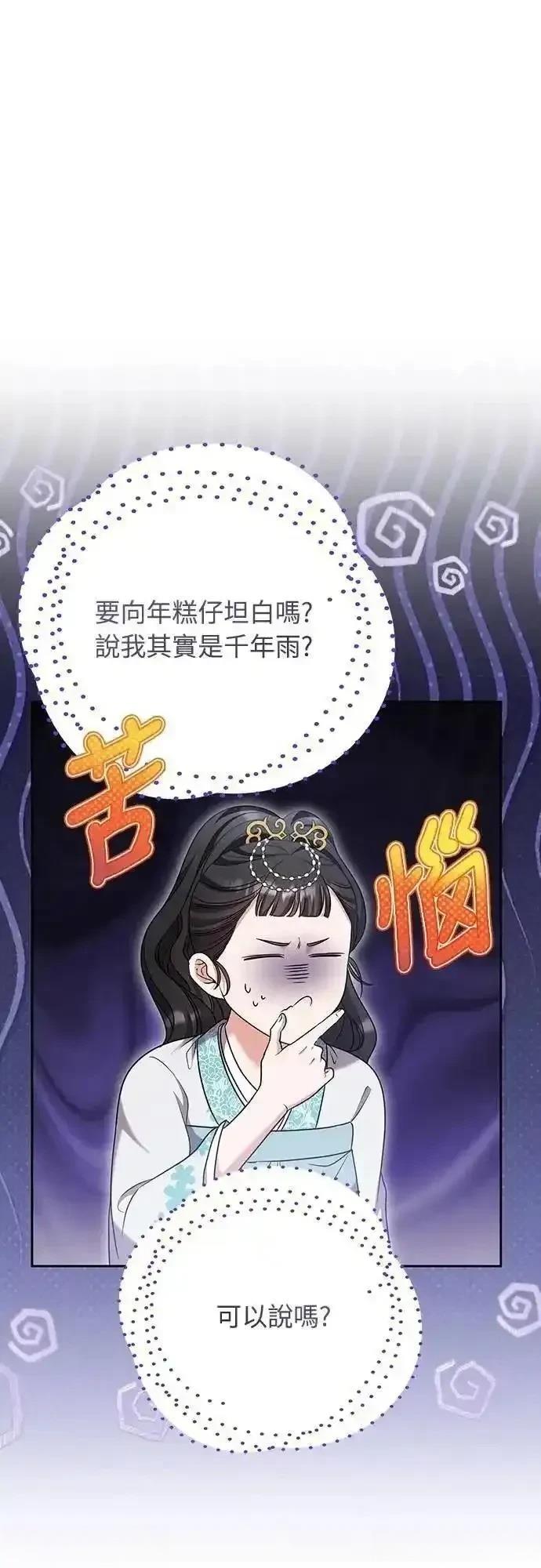 武林高手小说漫画,第71话4图