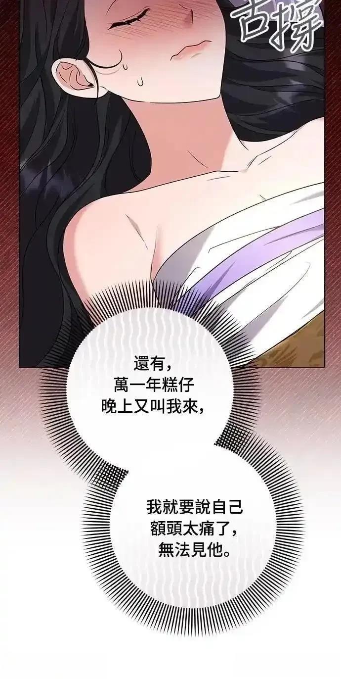 武林高手转生为纨绔子弟的小说漫画,第75话4图