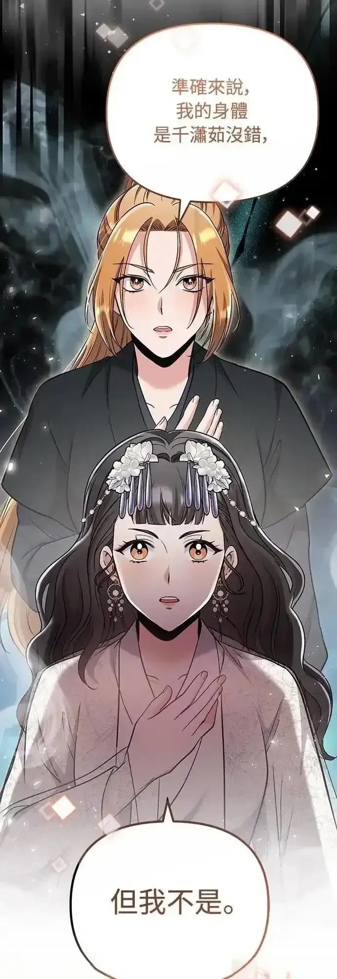 武林高手传功漫画,第72话5图