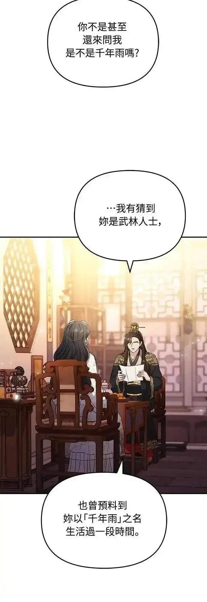 武林高手传功漫画,第72话3图