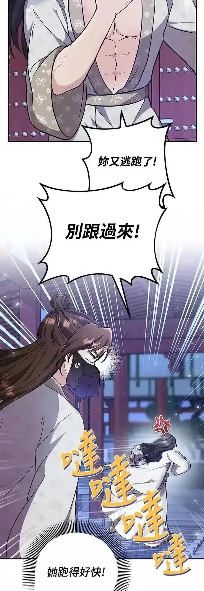 武林高手重生到现代的小说漫画,第74话5图