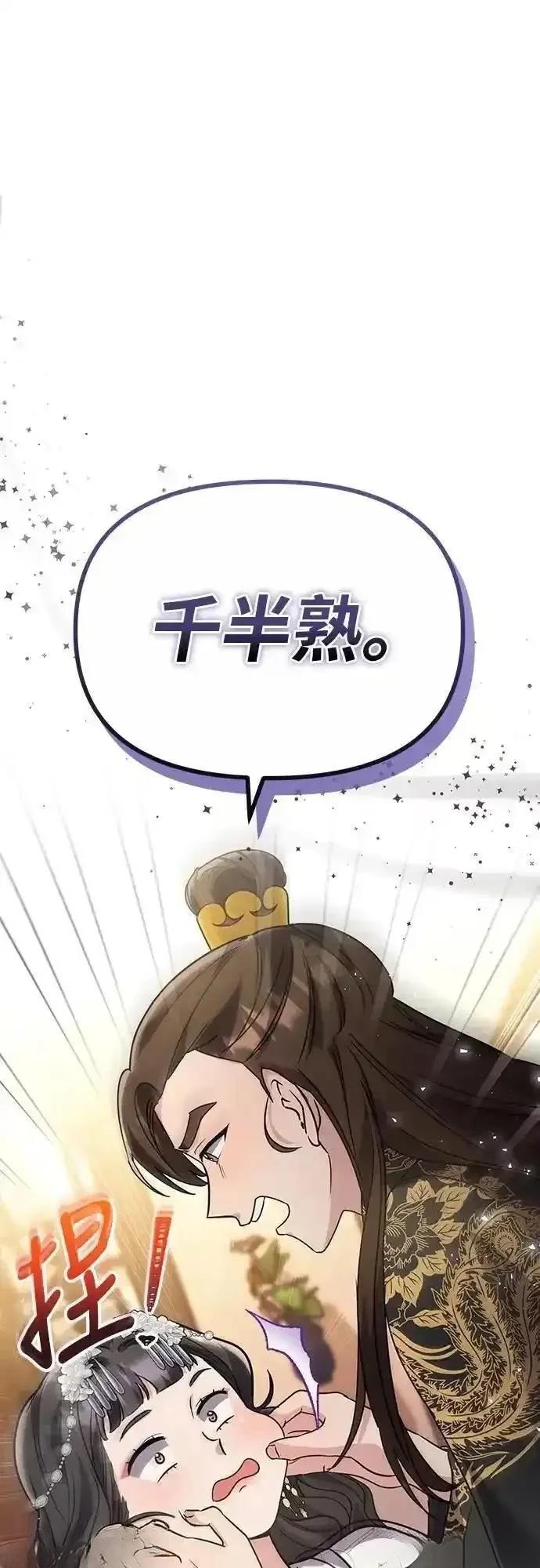 武林高手异世重生漫画,第73话1图