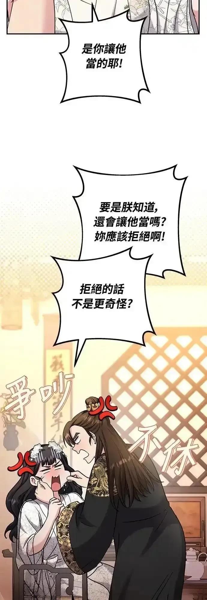 武林高手异世重生漫画,第73话4图