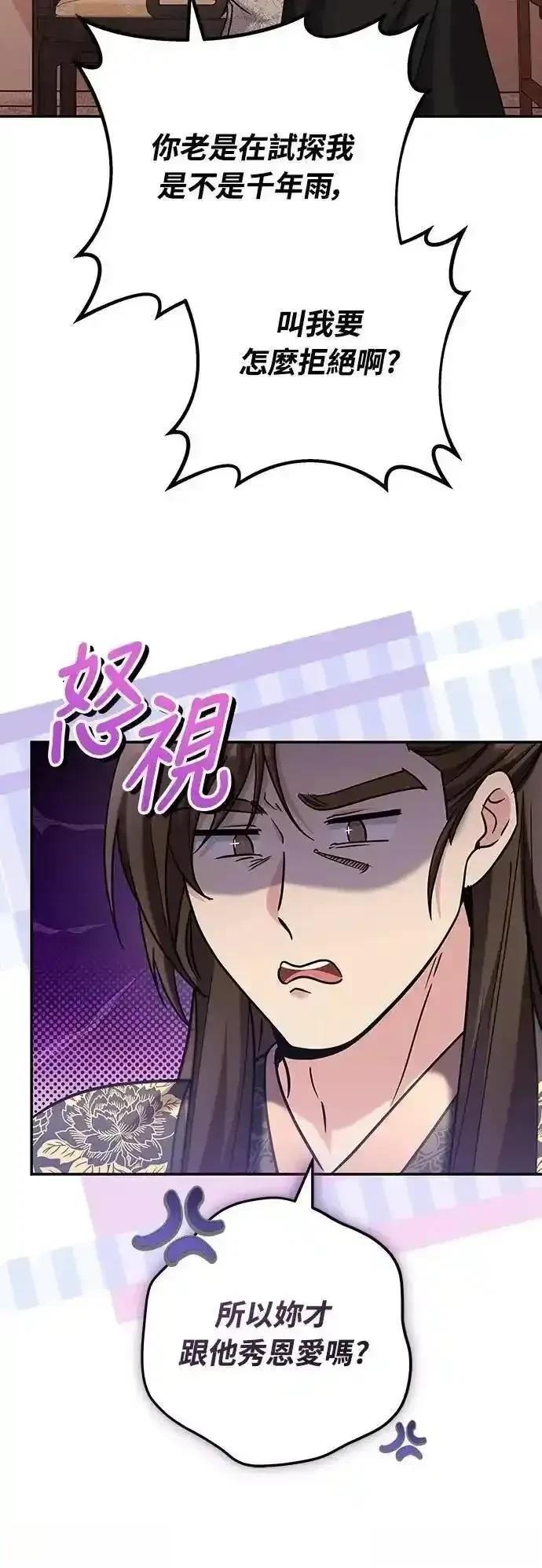 武林高手异世重生漫画,第73话5图