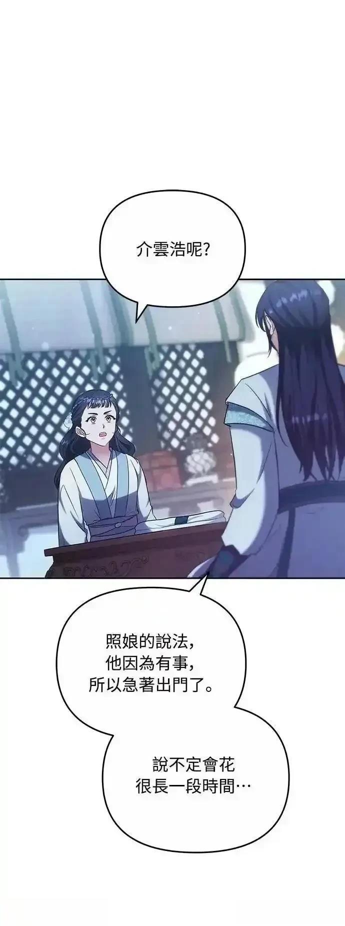 武林高手转生为纨绔子弟的小说漫画,第69话5图