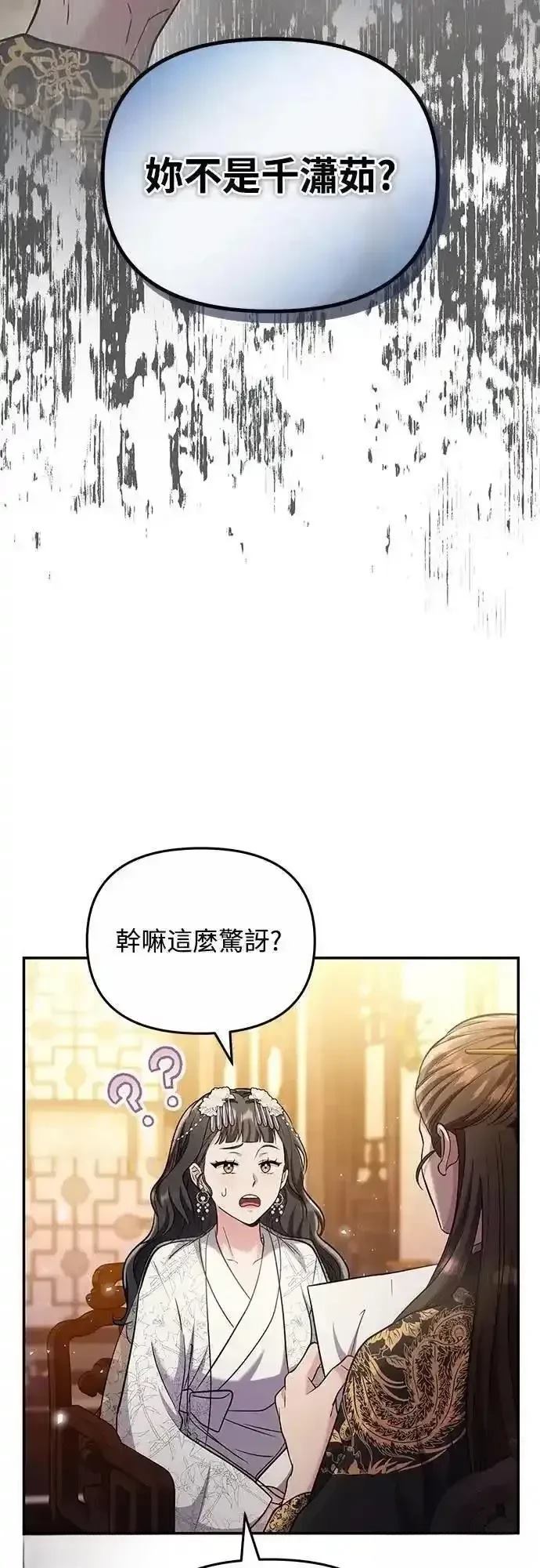 武林高手传功漫画,第72话2图