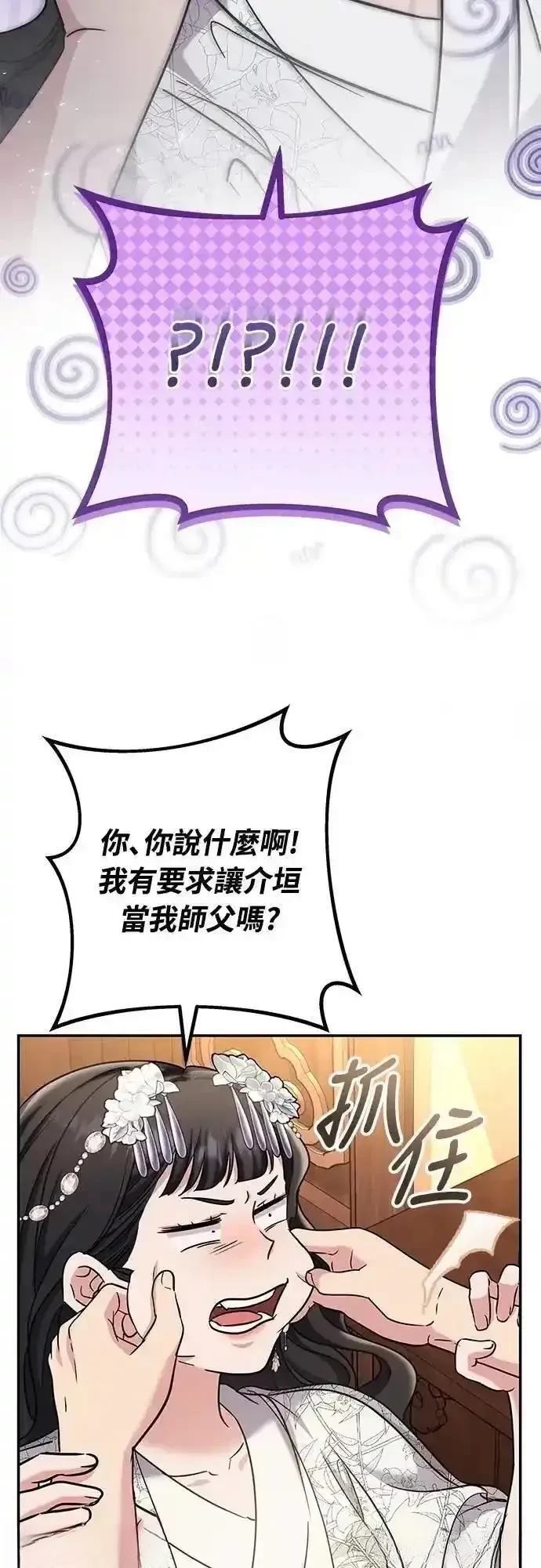 武林高手异世重生漫画,第73话3图