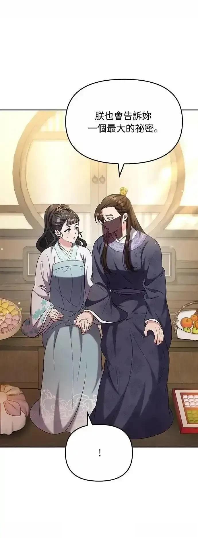 武林高手小说漫画,第71话5图