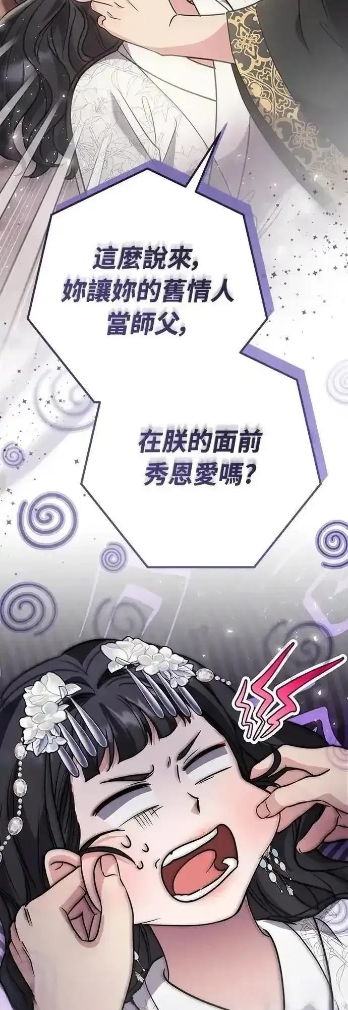 武林高手异世重生漫画,第73话2图