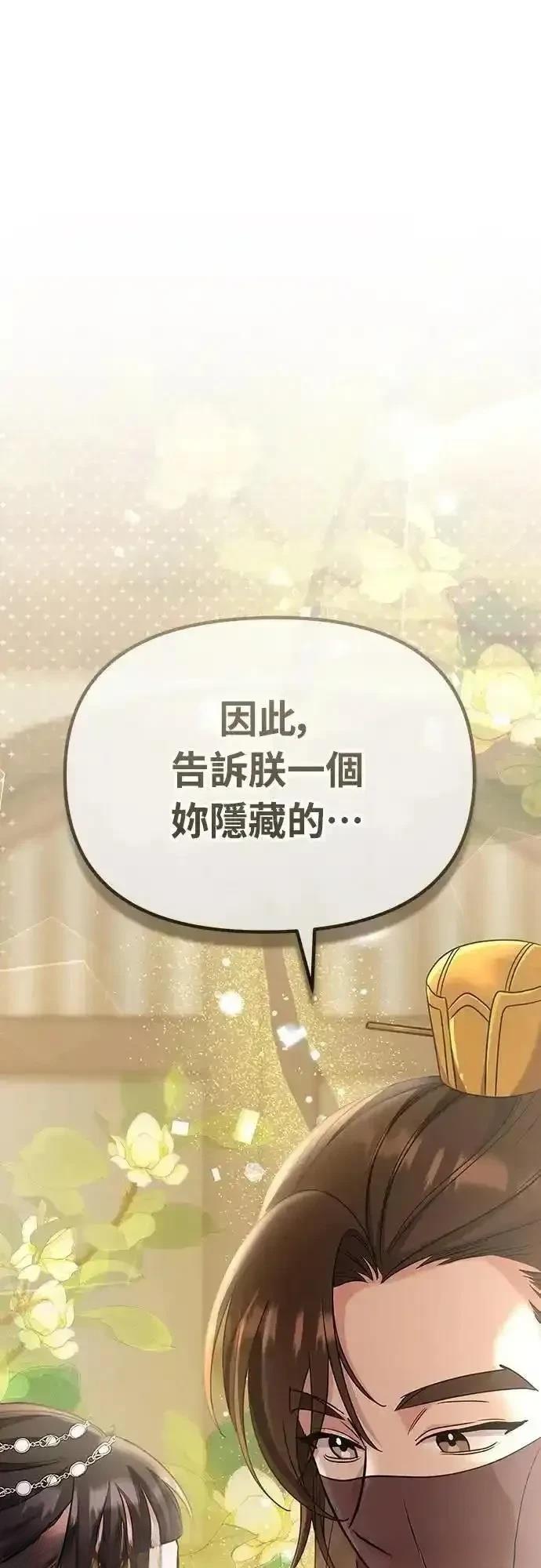 武林高手小说漫画,第71话1图