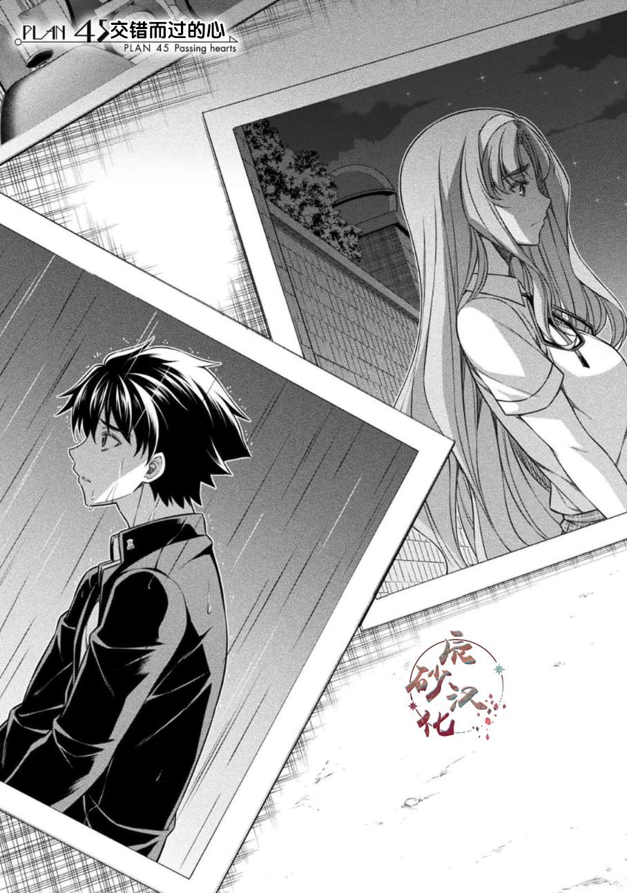 重返JK：Silver Plan漫画,第45话1图