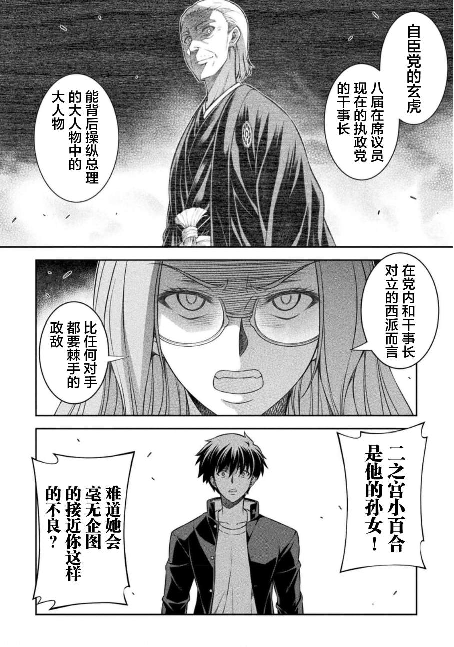 重返JK：Silver Plan漫画,第45话4图