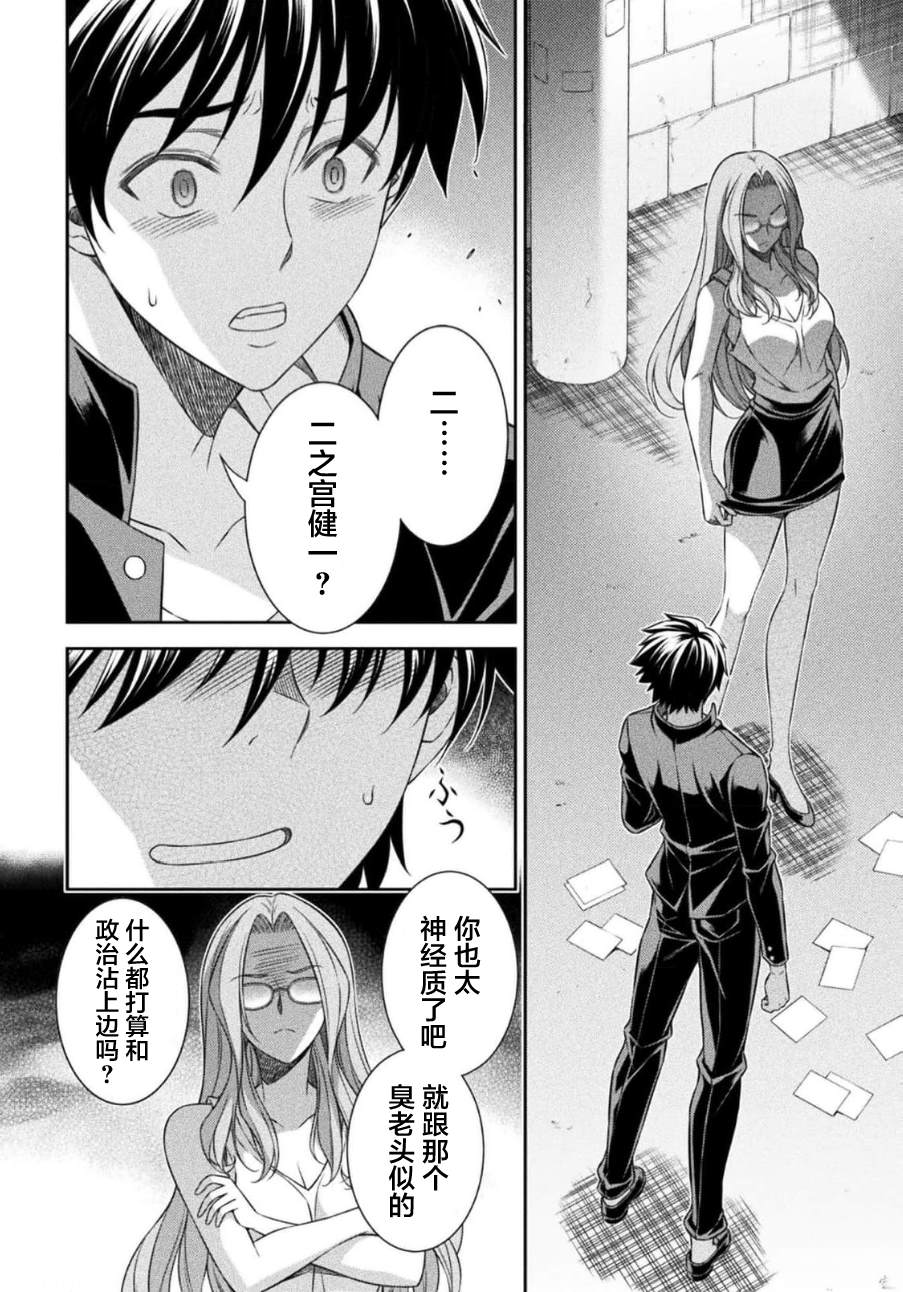 重返JK：Silver Plan漫画,第45话2图