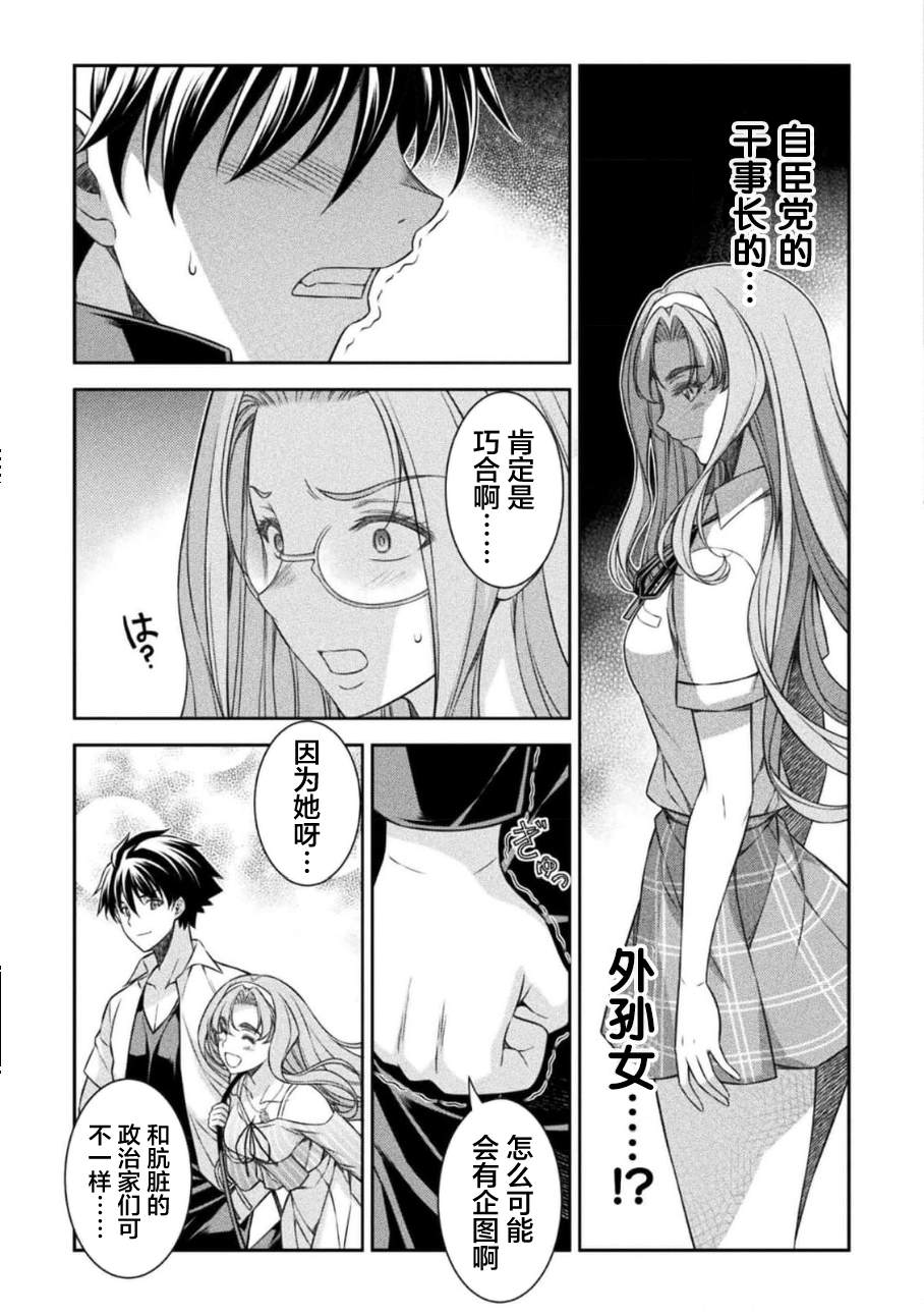重返JK：Silver Plan漫画,第45话5图