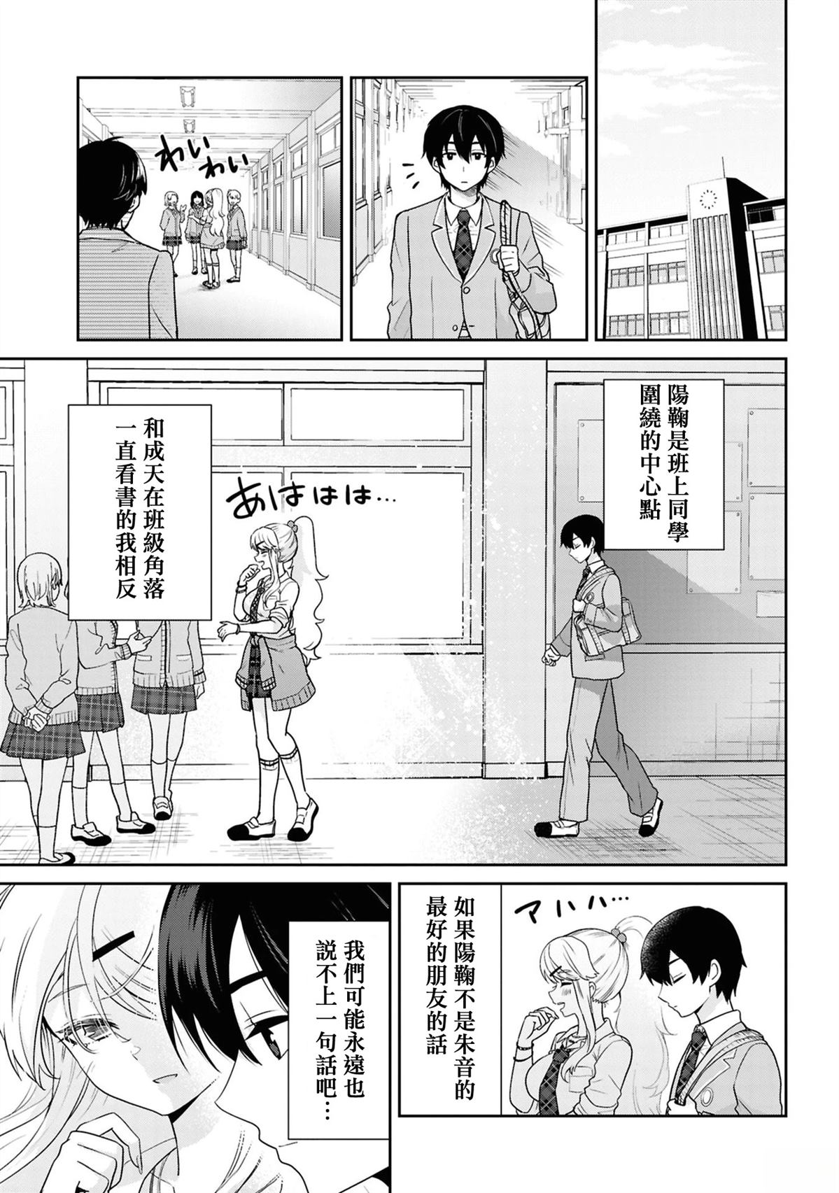我决定和班里我最讨厌的妹子结婚了漫画,第31.1话3图