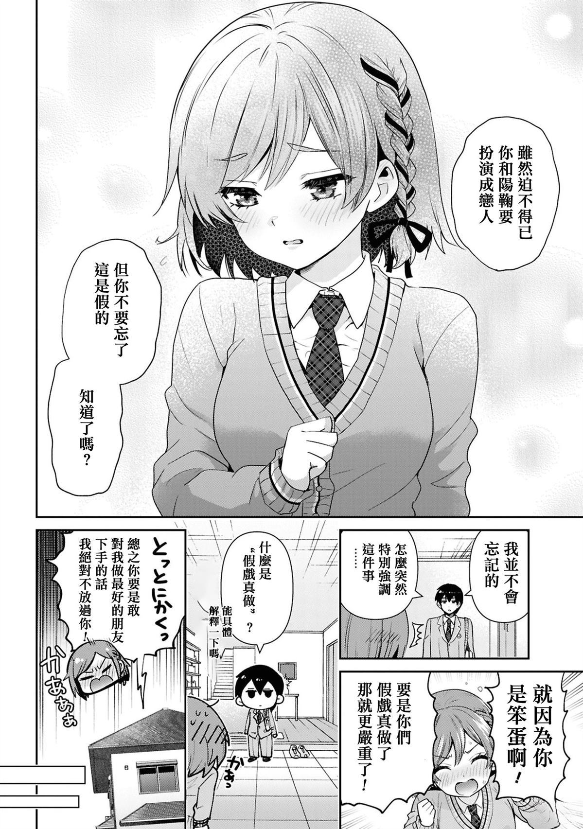 我决定和班里我最讨厌的妹子结婚了漫画,第31.1话2图