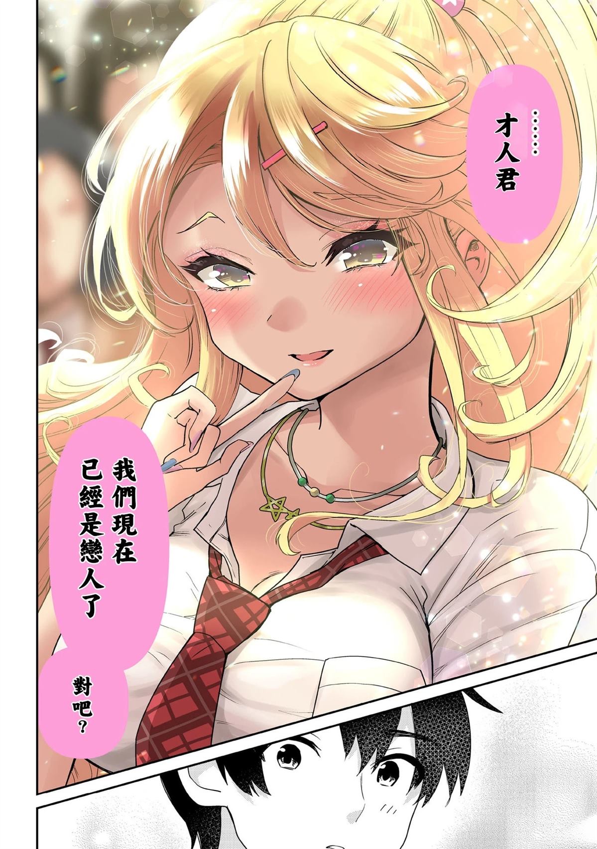 我决定和班里我最讨厌的妹子结婚了漫画,第31.1话4图