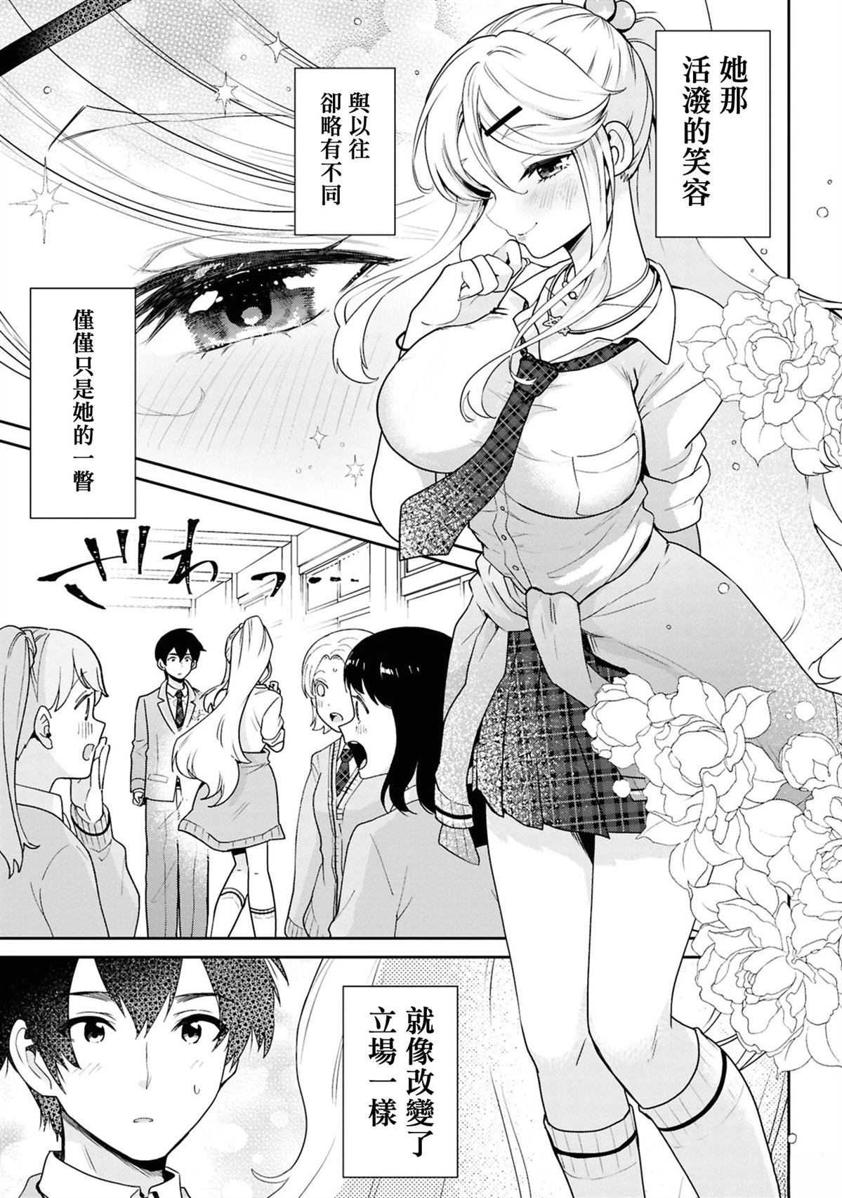我决定和班里我最讨厌的妹子结婚了漫画,第31.1话5图