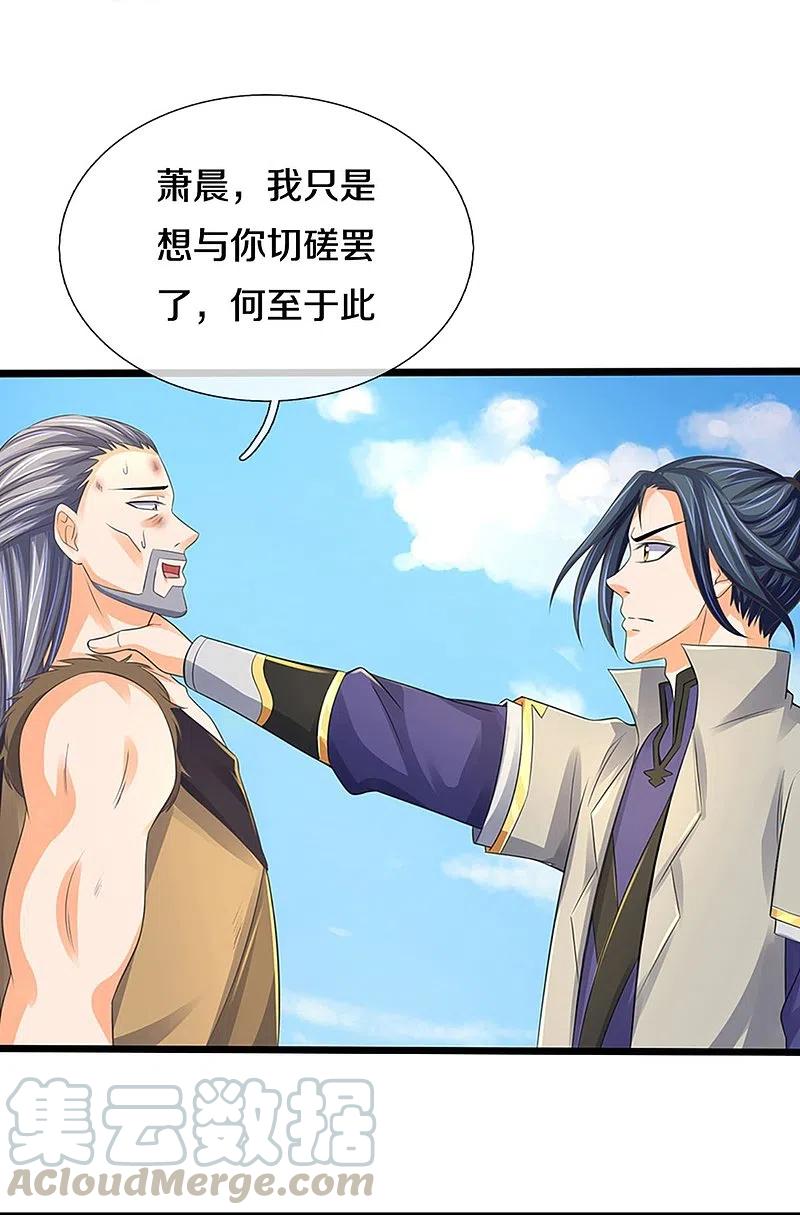神武天尊84集漫画,第366话 厉云飞的影子5图