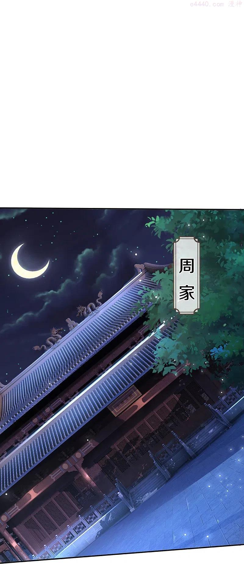 神武天尊宋暮阳漫画,第423话 周家姑祖5图