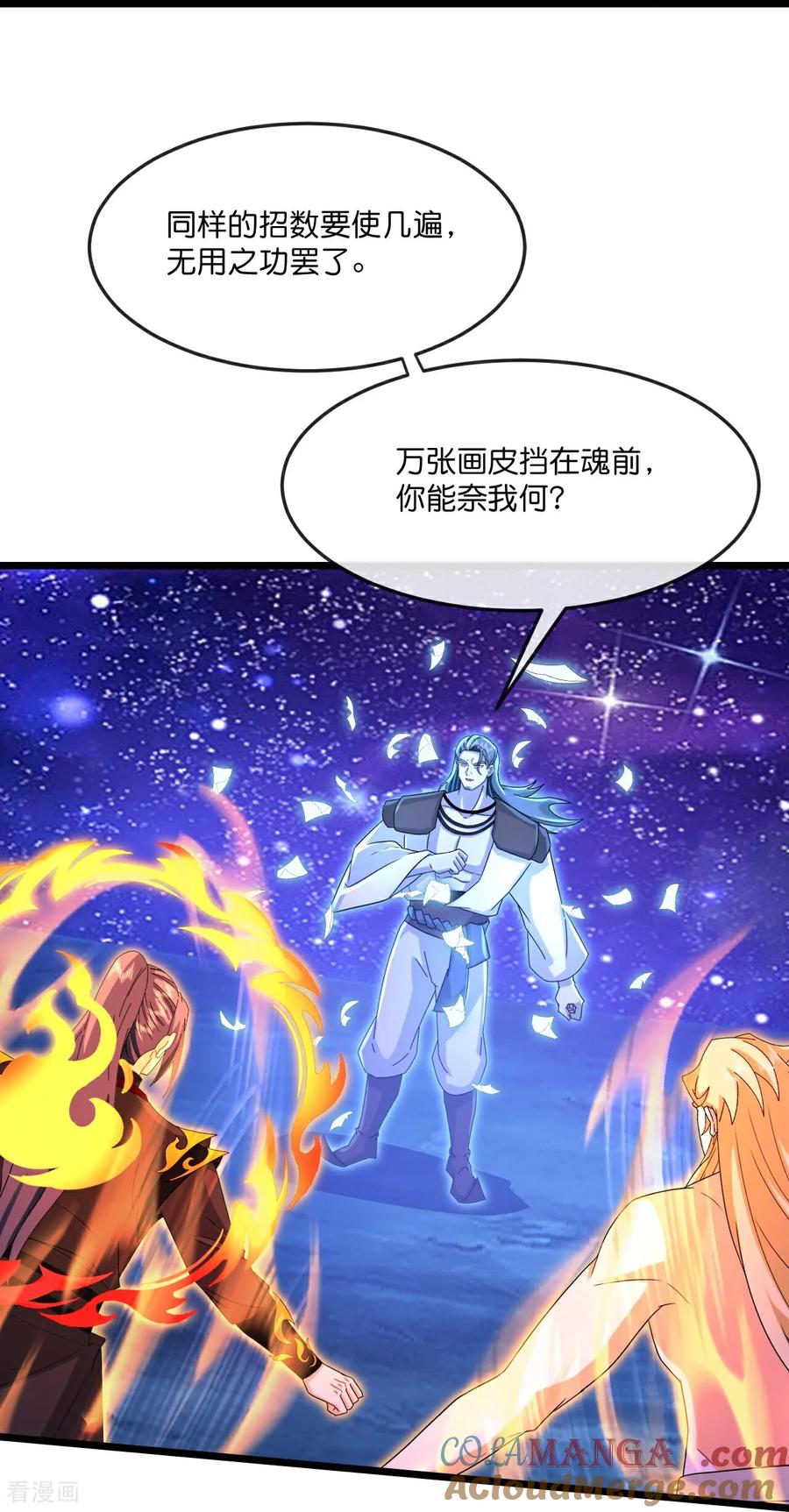 神武天尊动漫免费观看全集完整版漫画,第838话 鱼会死，网未必会破5图