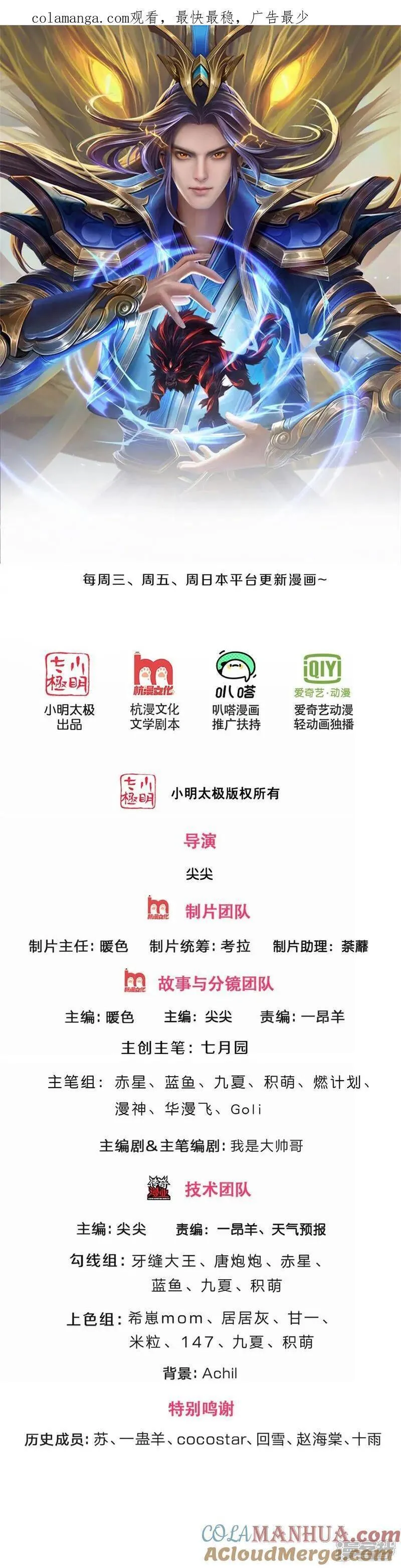 神武天尊动画在线观看全集免费播放漫画,第709话 天地机缘，鬼骨修罗1图