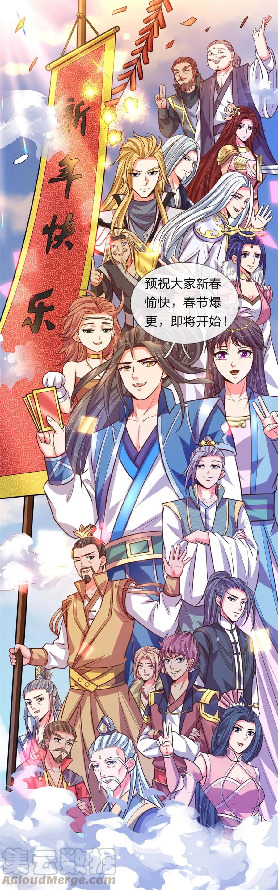 神武天尊动漫免费观看全集完整版漫画,预祝大家新春快乐1图