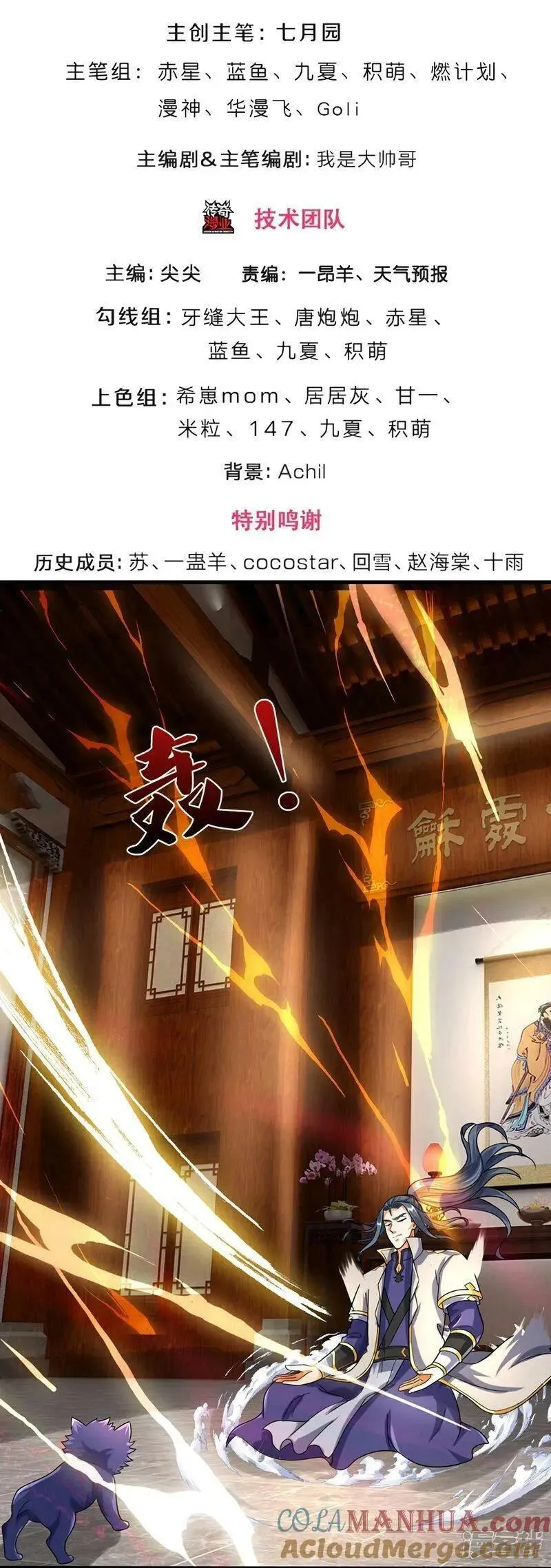 神武天尊79漫画,第607话 新的感悟3图