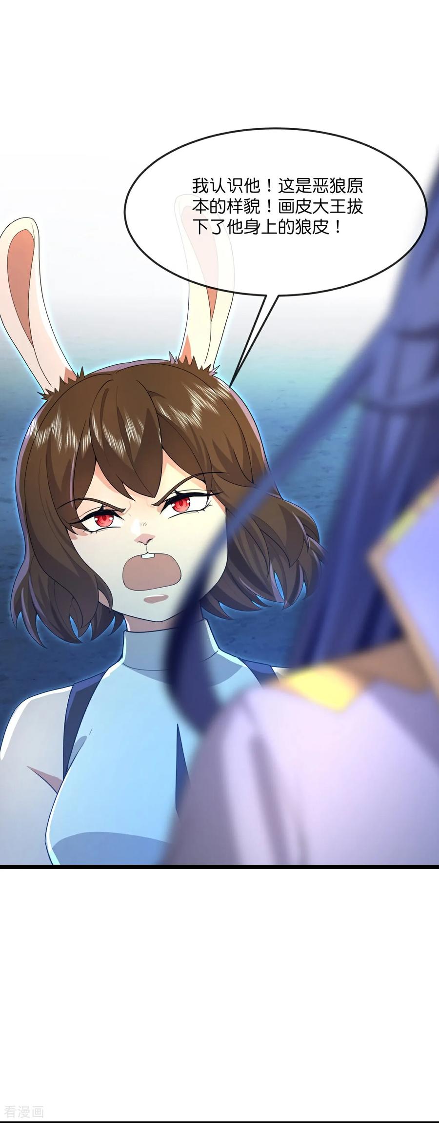 神武天尊48漫画,第828话 云飞苏醒，又遇画皮4图